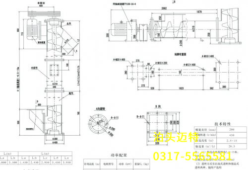 垂直螺旋輸送機